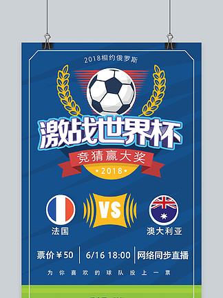 国王杯的胜